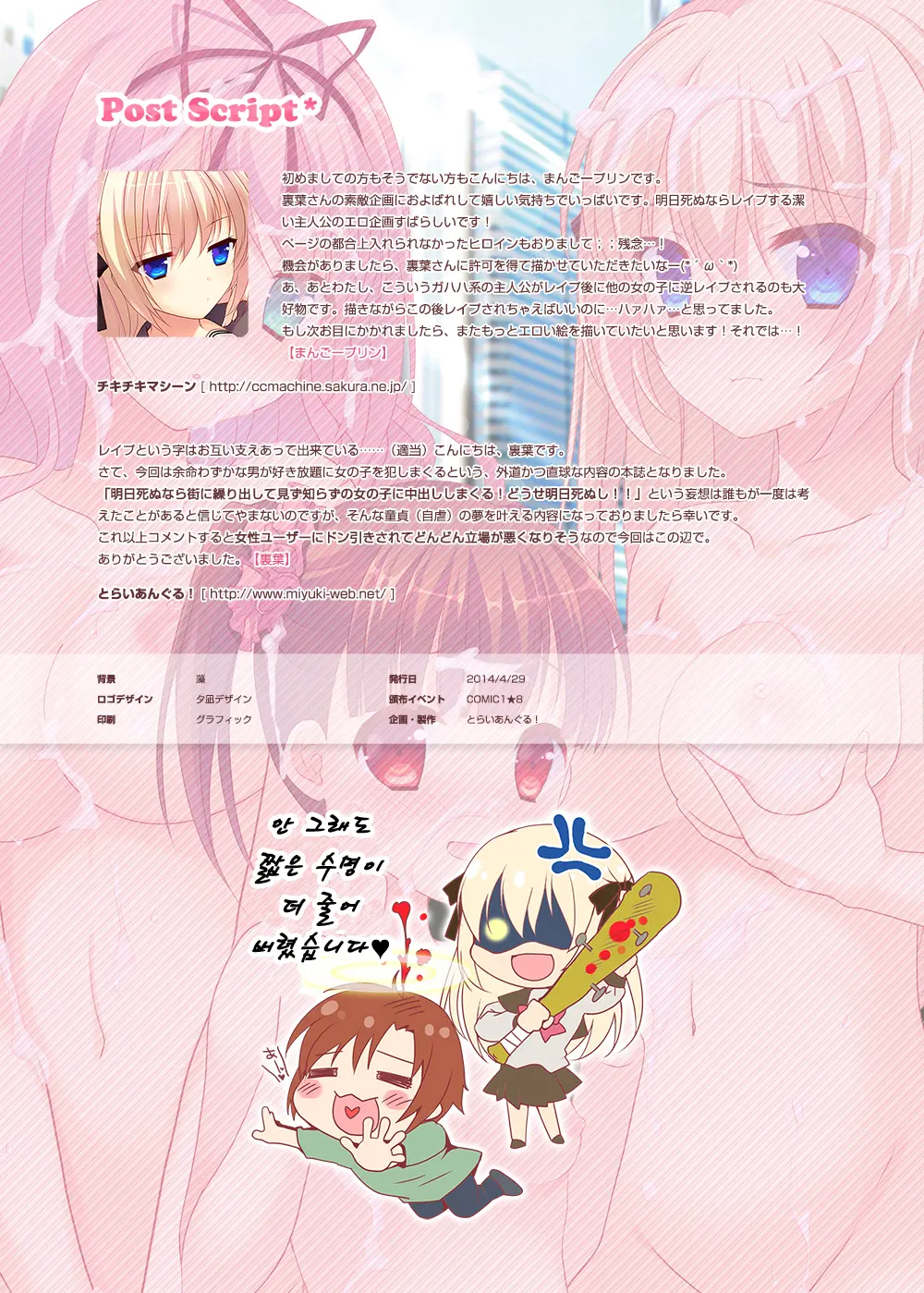 Ashita Shinu Nara Nani Suru? Ore Wa Zenryoku De Rape Shimakuru!